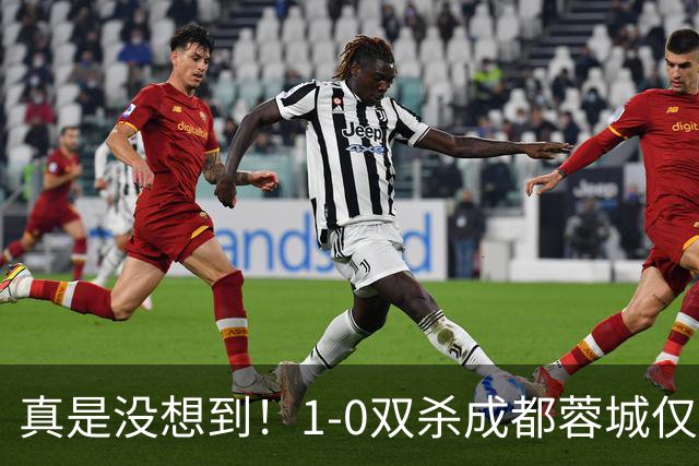 真是没想到！1-0双杀成都蓉城仅1夜，大连英博传来主帅李国旭新消息，马马杜说的很实在！夺冠前提曝光