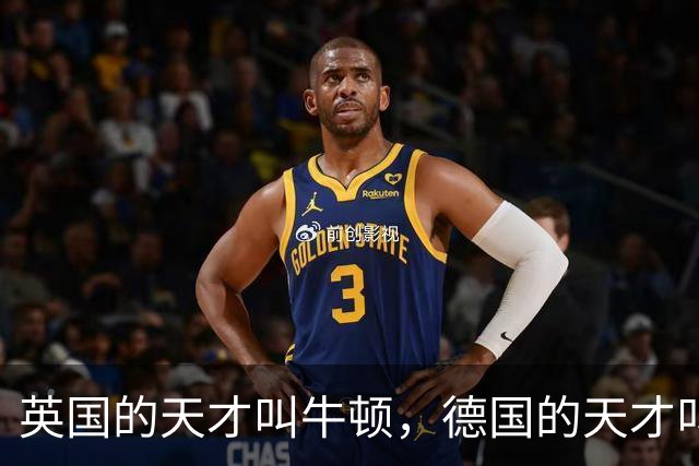 英国的天才叫牛顿，德国的天才叫爱因斯坦，那中国的天才叫什么？